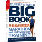 Seller image for Runners world big book of marathon and half-marathon training(Chinese Edition) for sale by liu xing