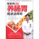 Immagine del venditore per Qian Ming Yang stomach teach you to eat on the way(Chinese Edition) venduto da liu xing