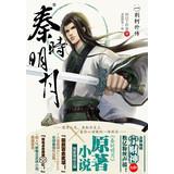 Immagine del venditore per Qinshiming 1: Jing Ke rumor(Chinese Edition) venduto da liu xing