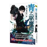 Imagen del vendedor de Blue Exorcist 2(Chinese Edition) a la venta por liu xing
