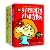 Imagen del vendedor de Childhood memories of hilarious heart-warming picture book: Really back to childhood + Goodbye. childhood + small pure hilarious holiday (Set of 3)(Chinese Edition) a la venta por liu xing