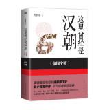 Bild des Verkufers fr Here was a Han Dynasty 6: Sunset Empire(Chinese Edition) zum Verkauf von liu xing