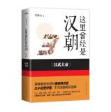 Bild des Verkufers fr Here was a Han 3: Han Tati(Chinese Edition) zum Verkauf von liu xing