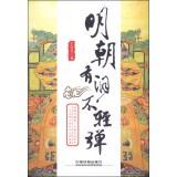 Bild des Verkufers fr Ming do not cry easily(Chinese Edition) zum Verkauf von liu xing