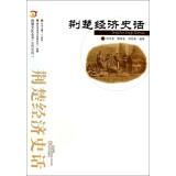 Imagen del vendedor de Chu Culture Series History Biography Series: Economic History of Chu(Chinese Edition) a la venta por liu xing