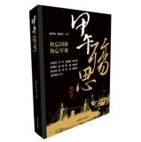 Immagine del venditore per Sino-Japanese War thinking(Chinese Edition) venduto da liu xing