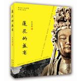 Bild des Verkufers fr Lotus feast(Chinese Edition) zum Verkauf von liu xing