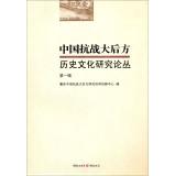 Seller image for Chinese history and culture of the Rear Area's Studies (Part I)(Chinese Edition) for sale by liu xing