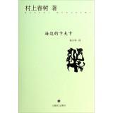 Seller image for Kafka on the Shore (fine)(Chinese Edition) for sale by liu xing