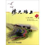 Imagen del vendedor de Sunshine road(Chinese Edition) a la venta por liu xing
