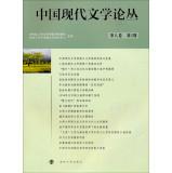 Imagen del vendedor de Chinese Modern Literature Essays (Volume 8. Issue 2)(Chinese Edition) a la venta por liu xing