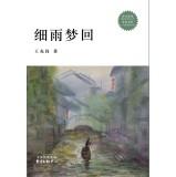 Seller image for Campus prose classic series: rain Dreaming(Chinese Edition) for sale by liu xing