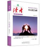 Seller image for Readers' Most popular articles highlights: high mountain peaks I(Chinese Edition) for sale by liu xing