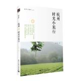 Bild des Verkufers fr Hangzhou little time travel (full color)(Chinese Edition) zum Verkauf von liu xing