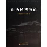 Seller image for Shanxi early Republican Walden(Chinese Edition) for sale by liu xing