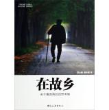 Immagine del venditore per Paper read Chinese books in the series Hometown: fieldwork on Southwest(Chinese Edition) venduto da liu xing