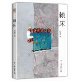 Immagine del venditore per Burson Sofa Library: Laichuang(Chinese Edition) venduto da liu xing