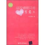 Immagine del venditore per This relationship is only meaningful for you and me(Chinese Edition) venduto da liu xing