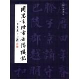 Image du vendeur pour Zhou Si Yan regular script Yueyang Tower(Chinese Edition) mis en vente par liu xing