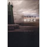 Imagen del vendedor de Foreign rhetorical art of modern poetry(Chinese Edition) a la venta por liu xing