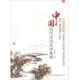 Imagen del vendedor de Collection of ancient Chinese poetry into English(Chinese Edition) a la venta por liu xing