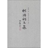Immagine del venditore per Huang Ke poetry anthology(Chinese Edition) venduto da liu xing