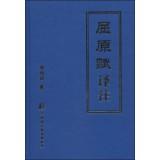 Imagen del vendedor de Qu Yuan Fu Annotation(Chinese Edition) a la venta por liu xing