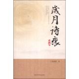 Immagine del venditore per Years poetry anthology marks(Chinese Edition) venduto da liu xing
