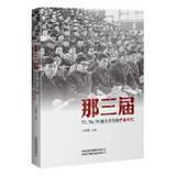 Immagine del venditore per The third: 77.78.79 level of Chinese college memories(Chinese Edition) venduto da liu xing