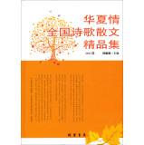 Immagine del venditore per China Love National Poetry Collections of essays (2013 volumes)(Chinese Edition) venduto da liu xing