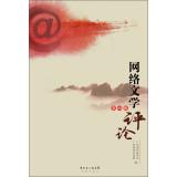 Imagen del vendedor de Network Literary Review (Season 4)(Chinese Edition) a la venta por liu xing