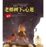 Immagine del venditore per Impact wish (co-) philosophical reading old banyan tree under a child's life(Chinese Edition) venduto da liu xing
