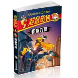 Immagine del venditore per Super Rat Man 2: Monsters invade(Chinese Edition) venduto da liu xing