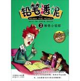 Image du vendeur pour Pencil Penny (2): brave little detective(Chinese Edition) mis en vente par liu xing