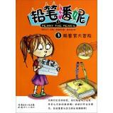 Image du vendeur pour Pencil Penny (3): Cool police Adventure(Chinese Edition) mis en vente par liu xing