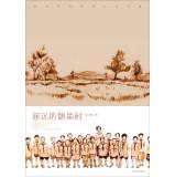 Image du vendeur pour Distant village pond(Chinese Edition) mis en vente par liu xing