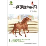 Immagine del venditore per A stubborn temper horse (children's literature classic version)(Chinese Edition) venduto da liu xing