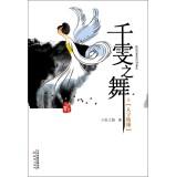 Imagen del vendedor de One thousand Wen Dance (3): the word Love(Chinese Edition) a la venta por liu xing