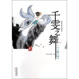 Imagen del vendedor de One thousand Wen Dance (2): Word puzzle cents(Chinese Edition) a la venta por liu xing