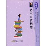 Seller image for Award winning writer Bing Xin fine book series: Artist Huang Think(Chinese Edition) for sale by liu xing