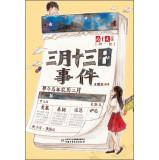 Imagen del vendedor de Children's Literature partner: March 13 Event(Chinese Edition) a la venta por liu xing