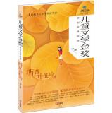 Seller image for Five-leaf grass Wencong Children's Literature Award original classic pleasure reading: Listen deciduous crooning(Chinese Edition) for sale by liu xing