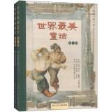 Immagine del venditore per World's most beautiful fairy tale (suit 1-2 series)(Chinese Edition) venduto da liu xing