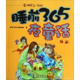 Seller image for Affect a child's life the night before bedtime fairy 365(Chinese Edition) for sale by liu xing