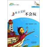 Immagine del venditore per World Classic bridge this book Aizo: Mika Ella will not play (suitable reading age of 5 years and older)(Chinese Edition) venduto da liu xing