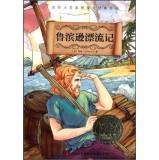 Seller image for International Award Essay classic beauties: Robinson Crusoe(Chinese Edition) for sale by liu xing