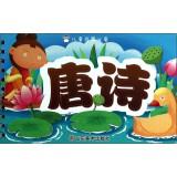 Image du vendeur pour Children Enlightenment must-see: Tang(Chinese Edition) mis en vente par liu xing