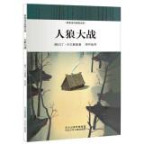 Immagine del venditore per European and American contemporary classical library: Wolf Wars(Chinese Edition) venduto da liu xing