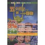 Imagen del vendedor de Five children and a monster(Chinese Edition) a la venta por liu xing