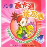 Immagine del venditore per Wan children Graphic Library: Children draw cartoon read Fables 4 (phonetic version)(Chinese Edition) venduto da liu xing